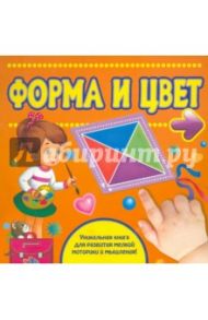 Форма и цвет / Мазаник Таисия Михайловна