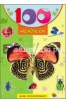 100 наклеек. Мир насекомых