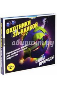 Охотники за наукой. Силы природы. Комплект 5 книг / Паркер Стив, Клэйберн Анна, Пайпер Росс, Кей Барнем, Коллери Шон