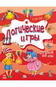 Логические игры для детей 8-9 лет / Митник Александр Яковлевич, Островская Наталья Сергеевна, Слободянюк Татьяна Григорьевна