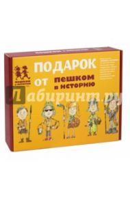 Подарочный набор "История для дошкольников" (ПН 017) / Усачев Андрей Алексеевич, Каширская Екатерина Владимировна, Шапиро Мария Сергеевна, Литвина Александра Леонидовна