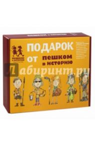 Подарочный набор Большой "Россия в 1812 году" (ПН 022) / Серкова Ирина Сергеевна, Жуков Игорь Аркадьевич, Каширская Екатерина Владимировна