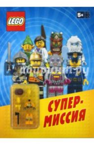 LEGO Супермиссия (со сборной фигуркой)