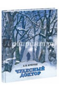 Чудесный доктор / Куприн Александр Иванович