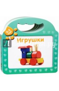 Игрушки