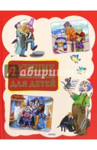 Лучшие произведения для детей. От 4 до 7 лет / Сапгир Генрих Вениаминович, Мошковская Эмма Эфраимовна, Яснов Михаил Давидович