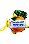 Тропические фрукты / Солнышко Ирина