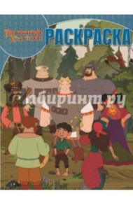 Волшебная раскраска. Три Богатыря. Ход конём (№15004)