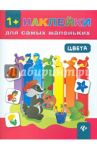 Цвета / Ткаченко Юлия Александровна