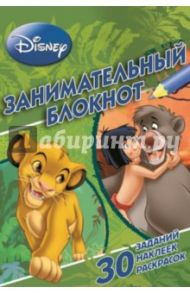 Классические персонажи Disney № 1401. Занимательный блокнот