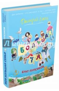 Бунт пупсиков / Емец Дмитрий Александрович