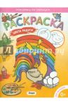Раскраска для малышей "Цвета радуги"