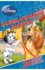 Классические персонажи Disney. Занимательный блокнот (№1409)