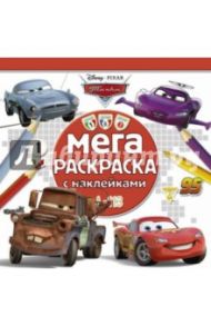 Тачки 2. Мега-раскраска с наклейками (№1503)