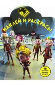 Алиса знает, что делать. Наклей и раскрась (№14127)