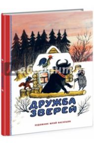 Дружба зверей