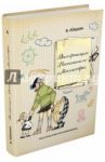 Диссертация Рассеянного Магистра / Левшин Владимир Артурович