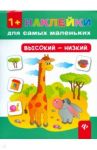 Высокий - низкий / Конобевская Ольга Александровна