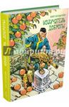 Излучатель доброты / Булычев Кир