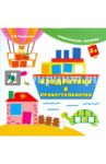 Квадратики и прямоугольнички / Смирнова Екатерина Васильевна