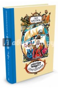 Кондуит и Швамбрания / Кассиль Лев Абрамович