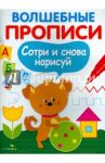 Волшебные прописи. Готовим руку к письму