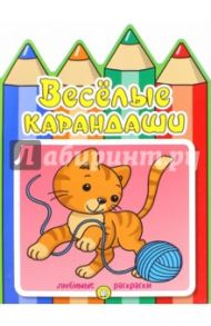 Веселые карандаши. Кошечка