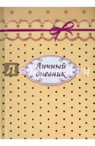 Личный дневник "Романтика", 192 листа, А6+ (39893)