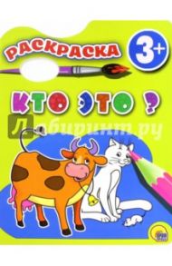 Раскраска "Кто это?"