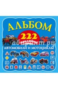 Автомобили и мотоциклы