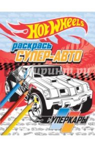 Раскрась супер-авто. Суперкары