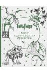 Гарри Поттер. Мир магических существ