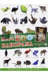 МегаZOOпанорама. Тропический лес
