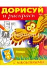 Птицы