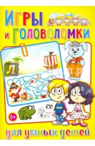 Игры и головоломки для умных детей