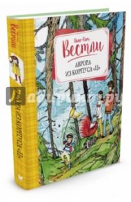 Аврора из корпуса "Ц" / Вестли Анне-Катрине