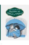 Рассказы про Франца и младенца / Нестлингер Кристине