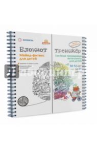 Система тренировки интеллекта детей 10-12 лет за 21 день / Ахмадуллин Шамиль Тагирович