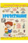 Хочувсезнание / Кошевар Дмитрий Васильевич