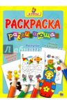Я учусь. Развивающая раскраска 20 "Матрёшка"