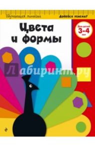 Цвета и формы. Для детей 3-4 лет