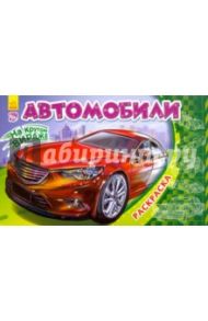 Автомобили