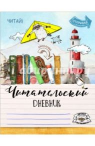 Читательский дневник "Летающий енот"