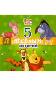 Disney. 5 веселых историй. Винни