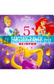 Disney. 5 чудесных историй. Принцессы