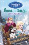 Кубок Эренделла / Дэвид Эрика