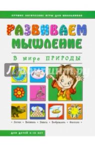 В мире природы (43023)