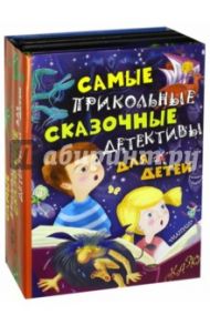 Самые прикольные сказочные детективы для детей. Комплект из 5-ти книг / Каганов Леонид Александрович, Темкин Николай Михайлович, Олина Татьяна, Смоленская Елена Эммануиловна