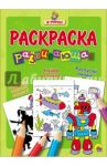 Я учусь. Развивающая раскраска 22 "Робот"