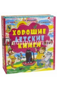 Хорошие детские книги. Комплект из 3-х книг / Михалков Сергей Владимирович, Успенский Эдуард Николаевич, Чапек Карел